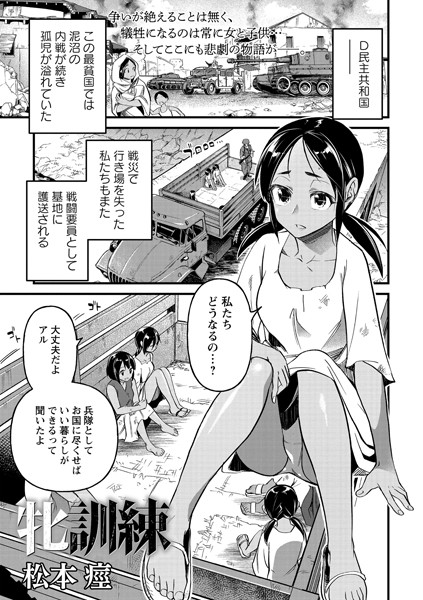 松本痙❤牝訓練（単話）｜残虐表現