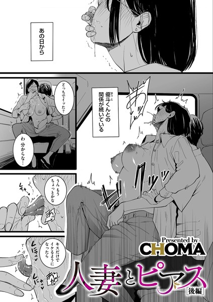 CHOMA❤人妻とピアス（単話）｜単話