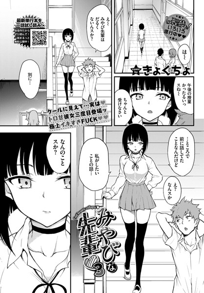 きょくちょ❤みやびな先輩（単話）｜単話