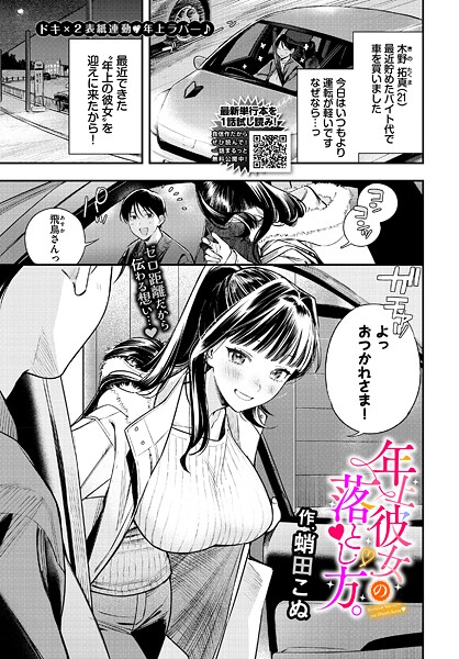蛸田こぬ❤年上彼女の落とし方。（単話）｜クンニ