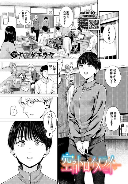 ヤマダユウヤ❤空白トロイメライ（単話）｜単話