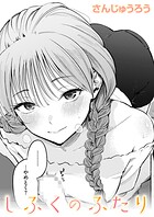 さんじゅうろう❤制服とスーツ（単話）｜単話