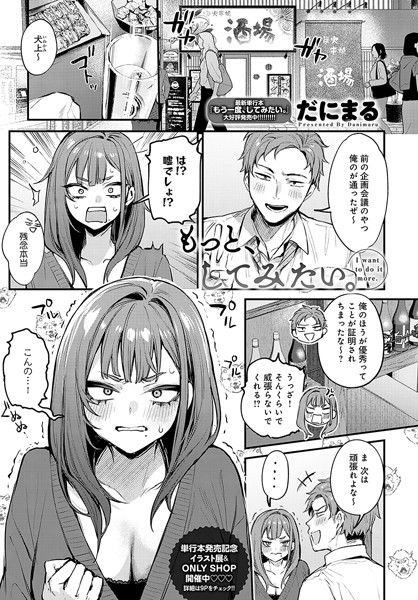 だにまる❤もう一度、してみたい。（単話）｜単話