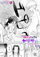 サザンガク❤童貞ボッチの僕はヤリサーに入ってしまったらしい（単話）｜美乳