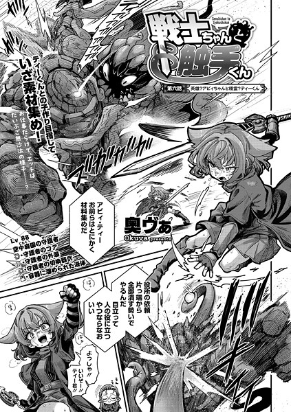 奥ヴぁ❤戦士ちゃんと触手くん（単話）｜単話