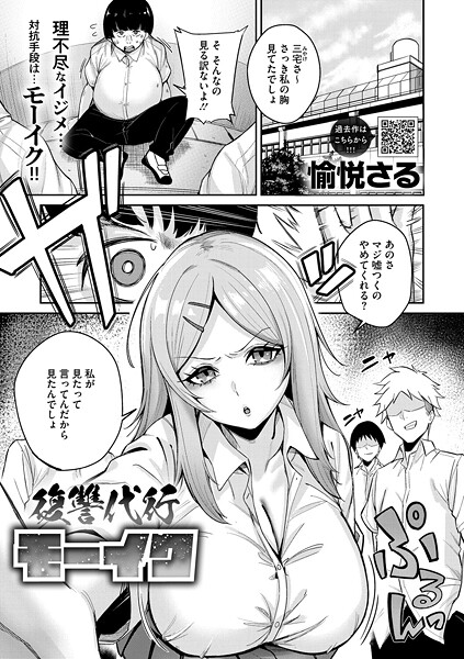 愉悦さる❤復讐代行モーイク（単話）｜拘束