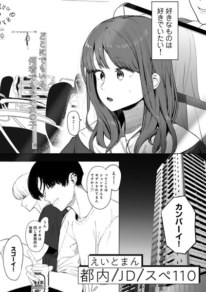 えいとまん❤都内/JD/スペ110【単話】（単話）｜単話
