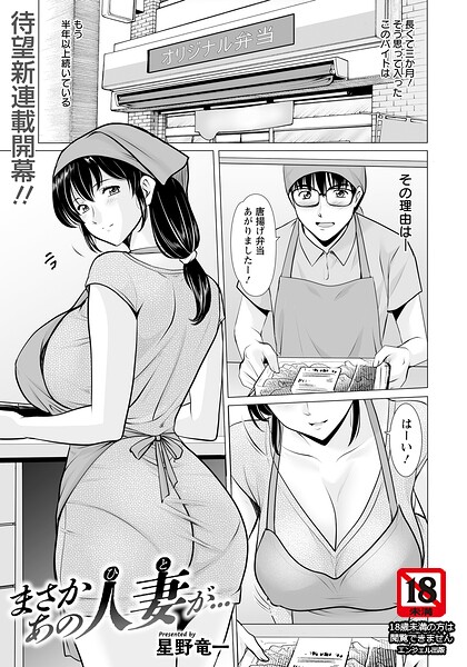 星野竜一❤まさかあの人妻が… 【単話】（単話）｜単話