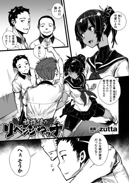 zutta❤放課後のリベンジマッチ（単話）｜単話