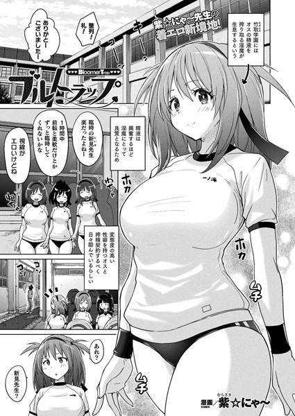 紫☆にゃ〜❤ブルトラップ（単話）｜ファンタジー