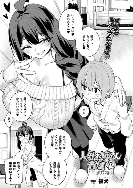 福犬❤人外お姉さんと眷属くん（単話）｜ファンタジー