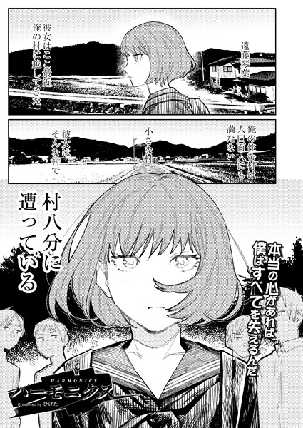 ひげた❤ハーモニクス（単話）｜単話