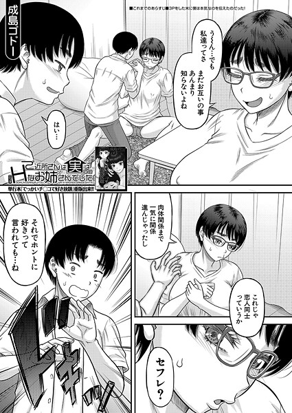 成島ゴドー❤ご近所さんは実はHなお姉さんでした（単話）｜単話