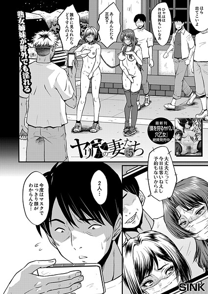 SINK❤ヤリ穴の妻たち（単話）｜単話