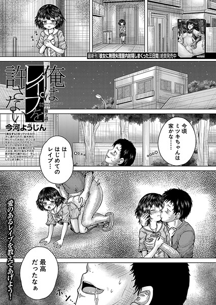 今河ようじん❤俺はレ●プを許さない（単話）｜単話