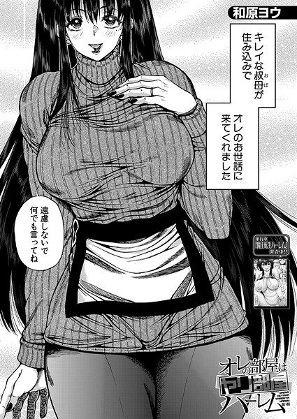 和原ヨウ❤オレの部屋はヤリ部屋ハーレム（単話）｜単話