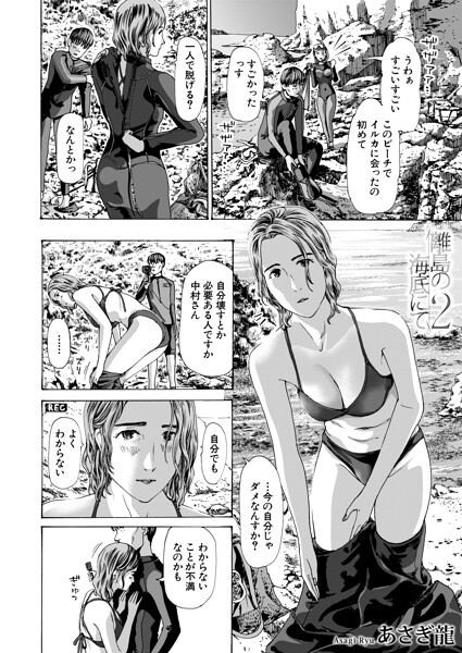 あさぎ龍❤離島の海底にて（単話）｜単話