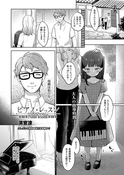 清宮涼❤ピアノ・レッスン（単話）｜単話