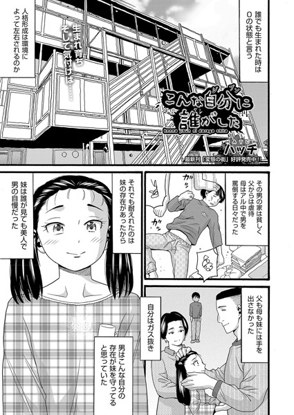 ハッチ❤こんな自分に誰がした（単話）｜単話