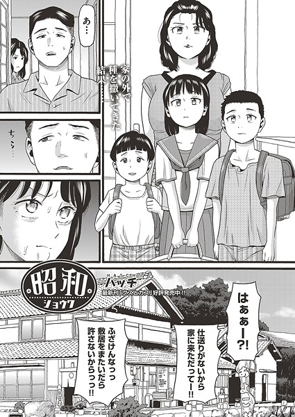 ハッチ❤昭和（単話）｜単話