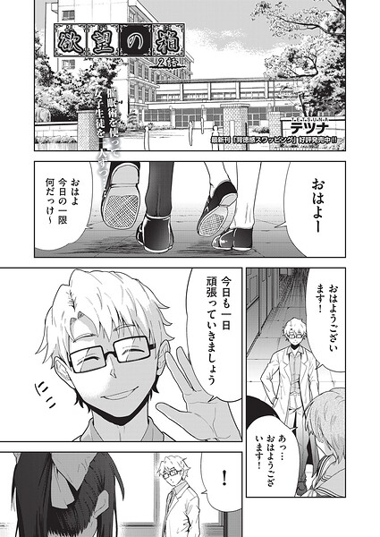 テツナ❤欲望の箱（単話）｜単話