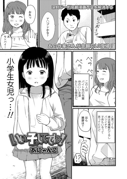 あにゃんこ❤いい子にしててね！（単話）｜単話