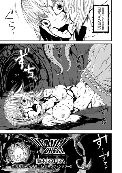 阪本KAFKA❤DEADLY QUEST（単話）｜単話