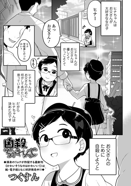 つくすん❤自殺ちゃれんじ（単話）｜単話