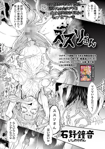 石野鐘音❤ススリさん（単話）｜拘束