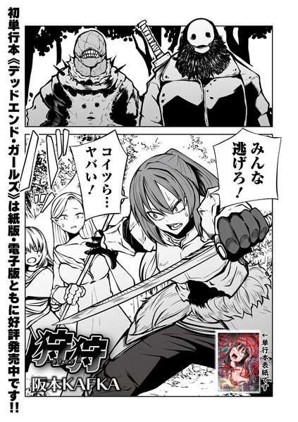 阪本KAFKA❤狩狩 -カリガリ-（単話）｜単話