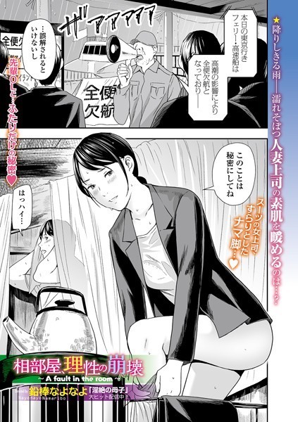 鉛棒なよなよ❤相部屋、理性の崩壊（単話）｜クンニ