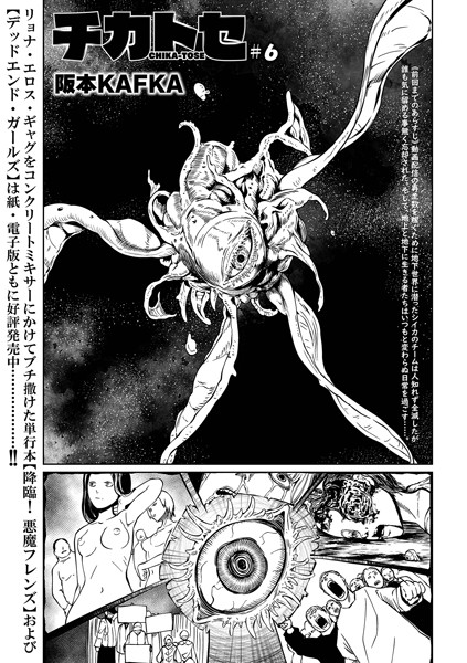 阪本KAFKA❤チカトセ（単話）｜ファンタジー