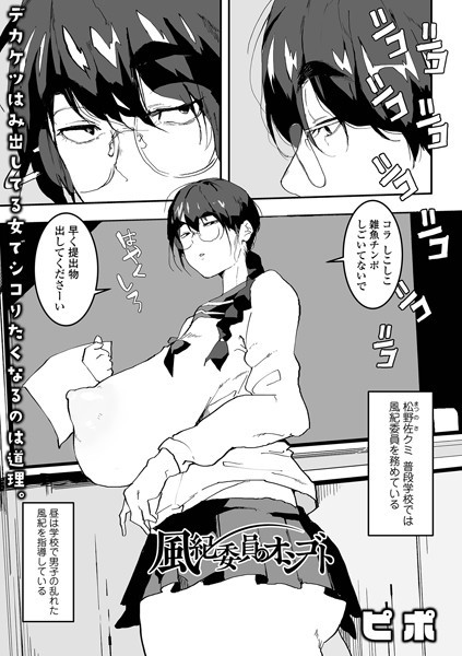 ピポ❤風紀委員のオシゴト（単話）｜制服