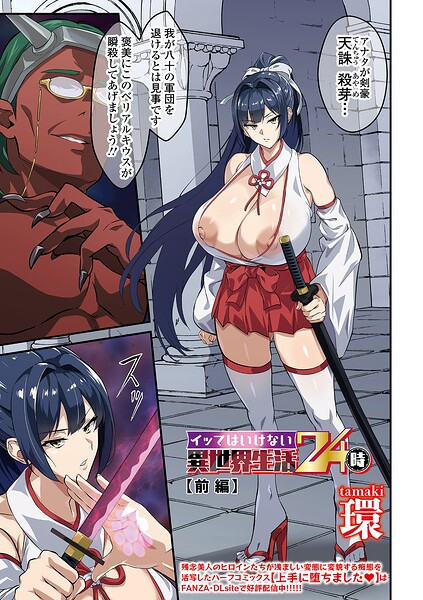 環❤イッてはいけない異世界生活24時（単話）｜辱め