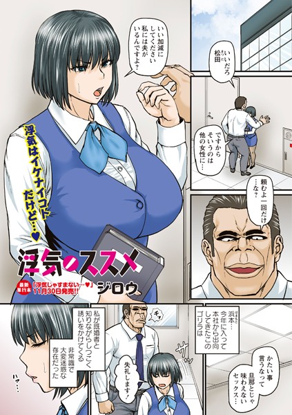 ジロウ❤浮気ノススメ（単話）｜単話