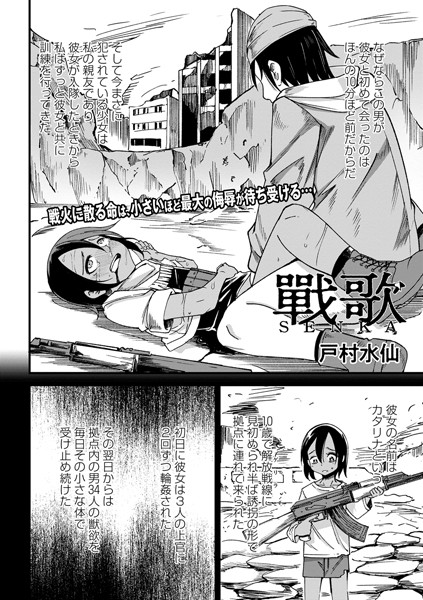 戸村水仙❤戰 歌（単話）｜ファンタジー