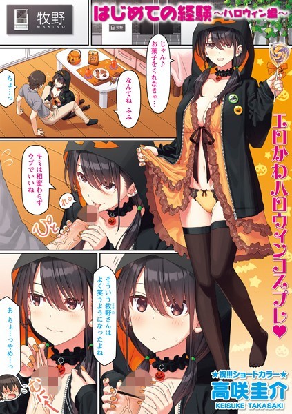 高咲圭介❤はじめての経験（単話）｜制服