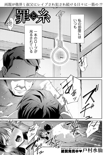 戸村水仙❤罪と糸（単話）｜制服