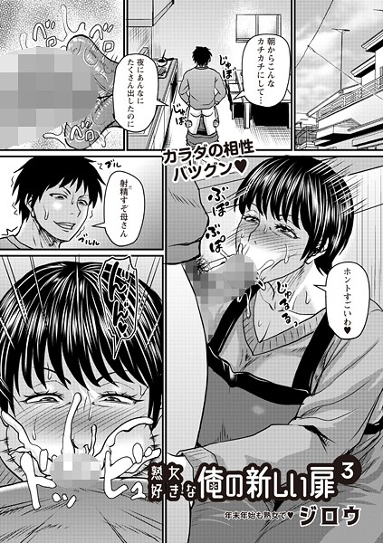ジロウ❤熟女好きな俺の新しい扉（単話）｜辱め