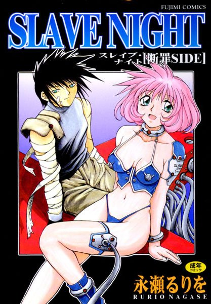 永瀬るりを❤SLAVE NIGHT｜辱め