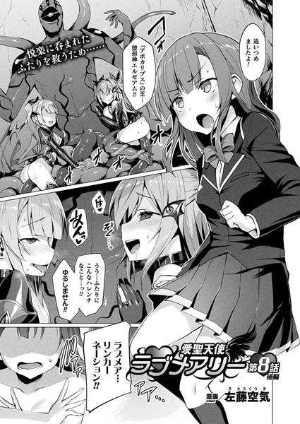 左藤空気❤愛聖天使ラブメアリー（単話）｜単話