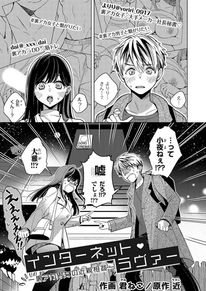 近❤インターネット・ラヴァー（単話）｜クンニ