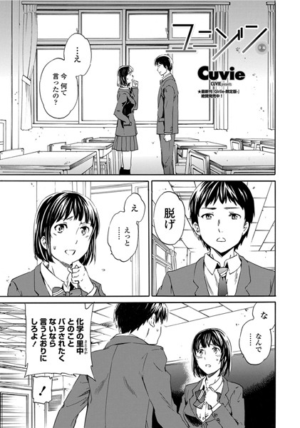 Cuvie❤ユニゾン（単話）｜単話