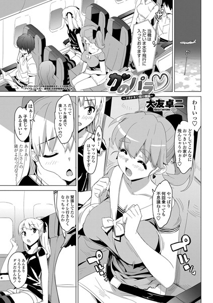 大友卓二❤かの○○（単話）｜単話