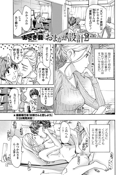 あさぎ龍❤おまかせ設計（単話）｜単話