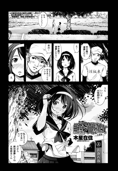 木星在住❤絶望の田舎処女（単話）｜辱め