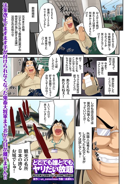 高瀬むぅ❤どこでも誰とでもヤリたい放題（単話）｜フルカラー