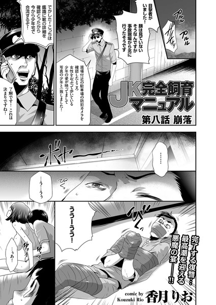 香月りお❤JK完全飼育マニュアル（単話）｜単話