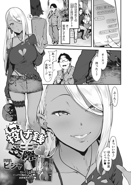 ピジャ❤投げ銭￥交際（単話）｜単話