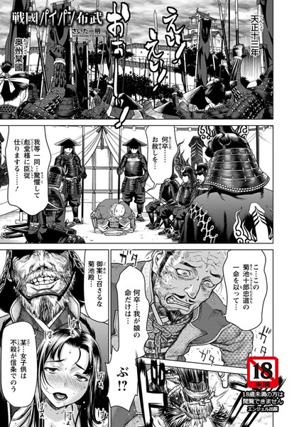 さいだ一明❤戦國パイパン布武【単話】（単話）｜単話